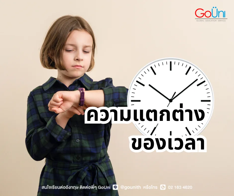 อังกฤษกับไทย เวลาต่างกันกี่ชั่วโมง