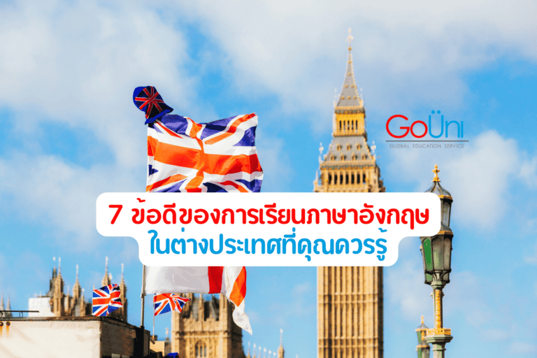 เรียนภาษาอังกฤษ