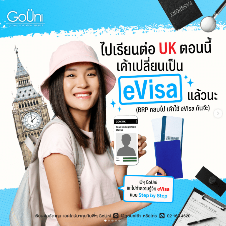 วีซ่าอังกฤษ_evisa_gouni
