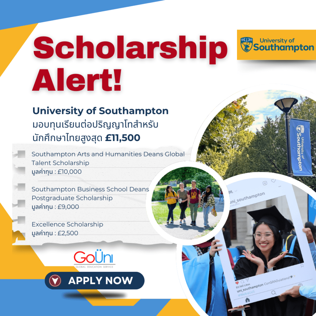 University of Southampton มอบทุนส่วนลดค่าเรียน_gouni เรียนต่อต่างประเทศ