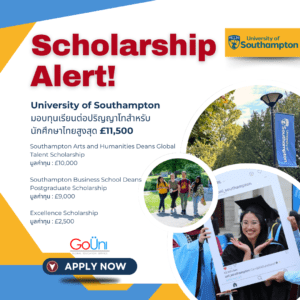 ทุนเรียนต่อ ป.โท University of Southampton_gouni