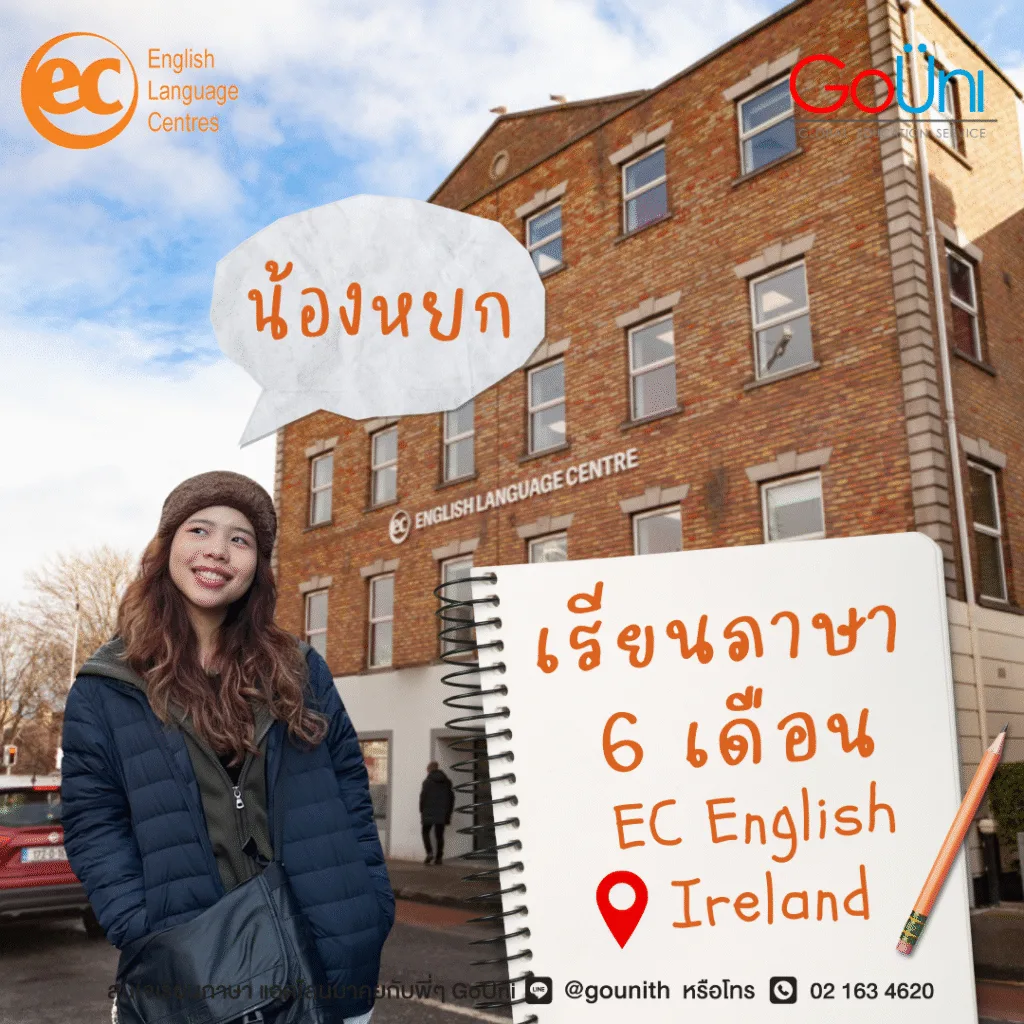 เรียนภาษาที่ EC English Dublin 6 เดือน