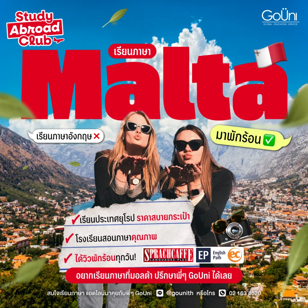 เรียนภาษาที่มอลต้า แต่เหมือนได้มาพักร้อน!