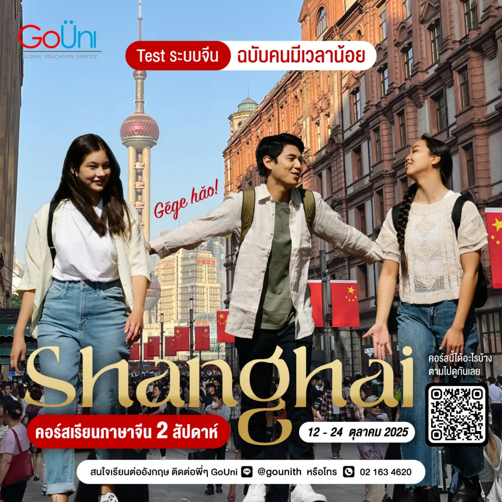 GoUni Summer Camp in Shanghai