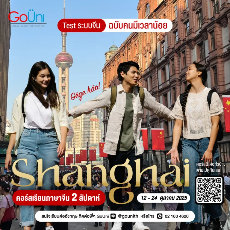 GoUni Summer Camp in Shanghai