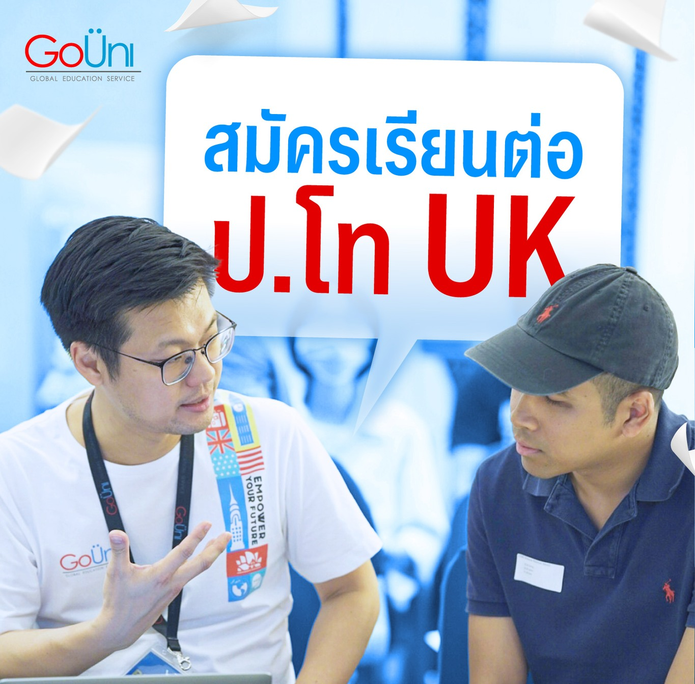 เรียนต่อปริญญาโท UK กับ GoUni