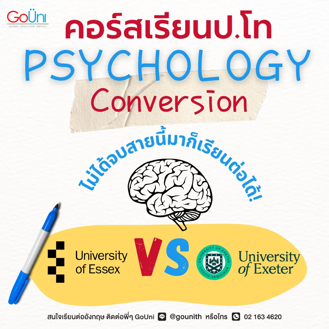 คอร์สเรียนจิตวิทยาป.โท ไม่ได้จบสายนี้มาก็สมัครเรียนยูท็อปที่อังกฤษได้เลย!