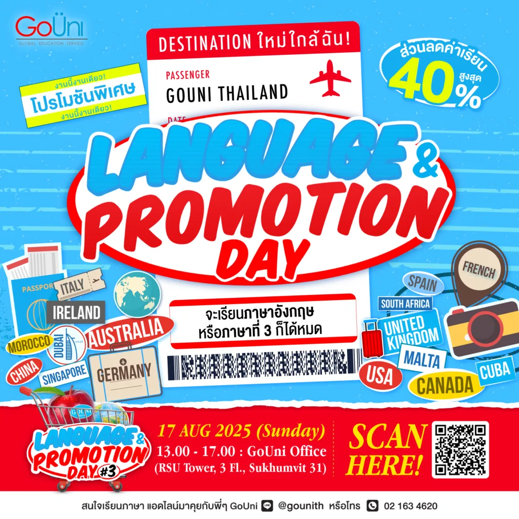 เรียนภาษาที่สาม