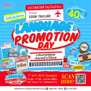 เรียนภาษาที่สาม