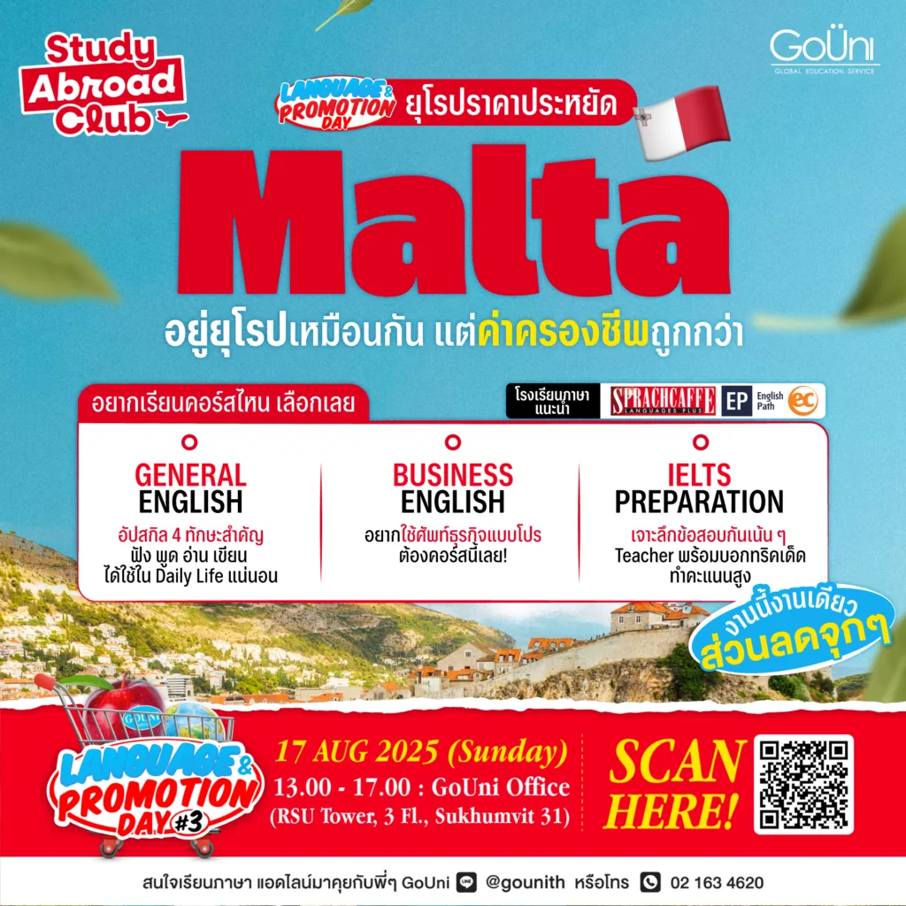 เรียนภาษาที่มอลต้า