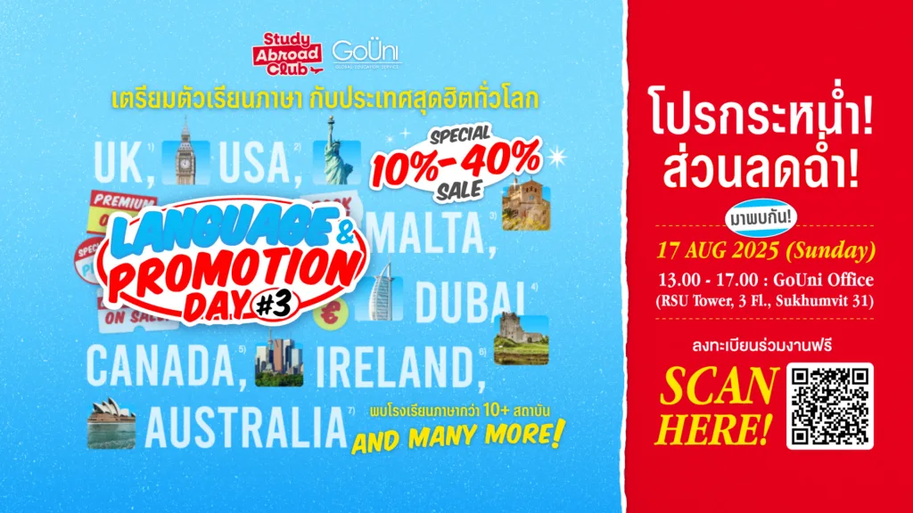 เรียนภาษาที่ดูไบ สมัครเรียนในงานรับส่วนลดค่าเรียนพิเศษ!