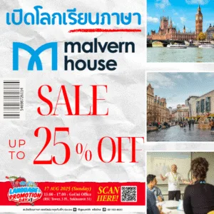 Malvern House แจกส่วนลดค่าเรียน 25%