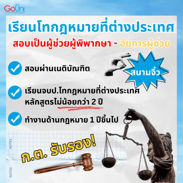 เรียนต่อป.โทที่ต่างประเทศ