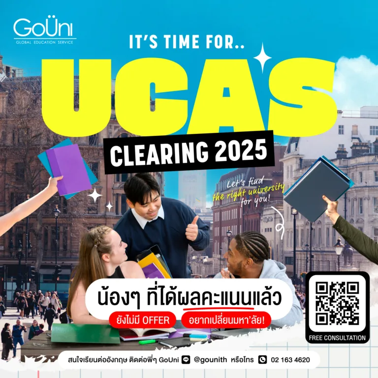 UCAS Clearing 2025 มาแล้ว ใครยังไม่มีที่เรียนทักหาพี่ ๆ GoUni ได้เลยนะ!