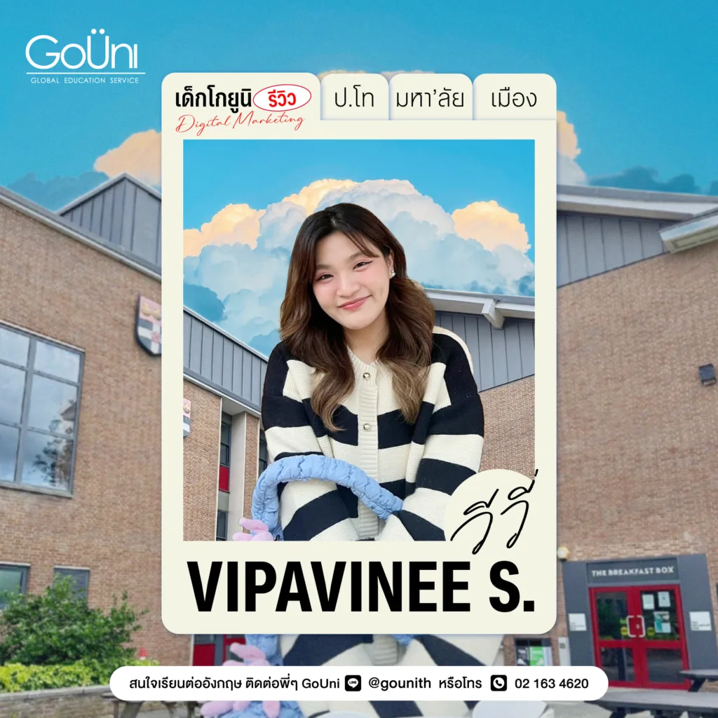 เรียนต่อ ป.โท University of Reading