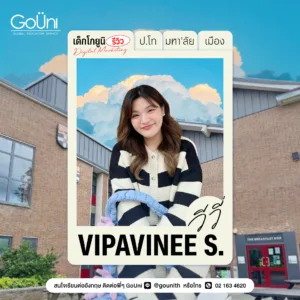 เรียนต่อ ป.โท University of Reading