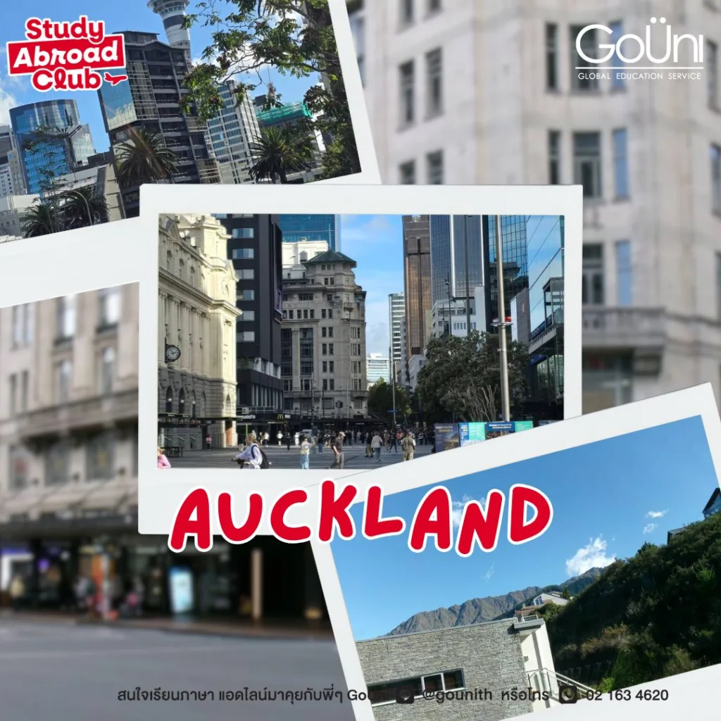 เรียนภาษาที่นิวซีแลนด์