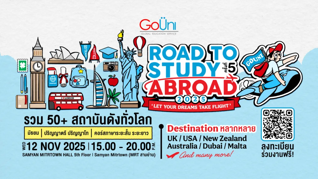 เรียนต่อปริญญาโทต่างประเทศ เจอกันได้ที่งาน GoUni Road to Study Abroad ลงทะเบียนฟรี!