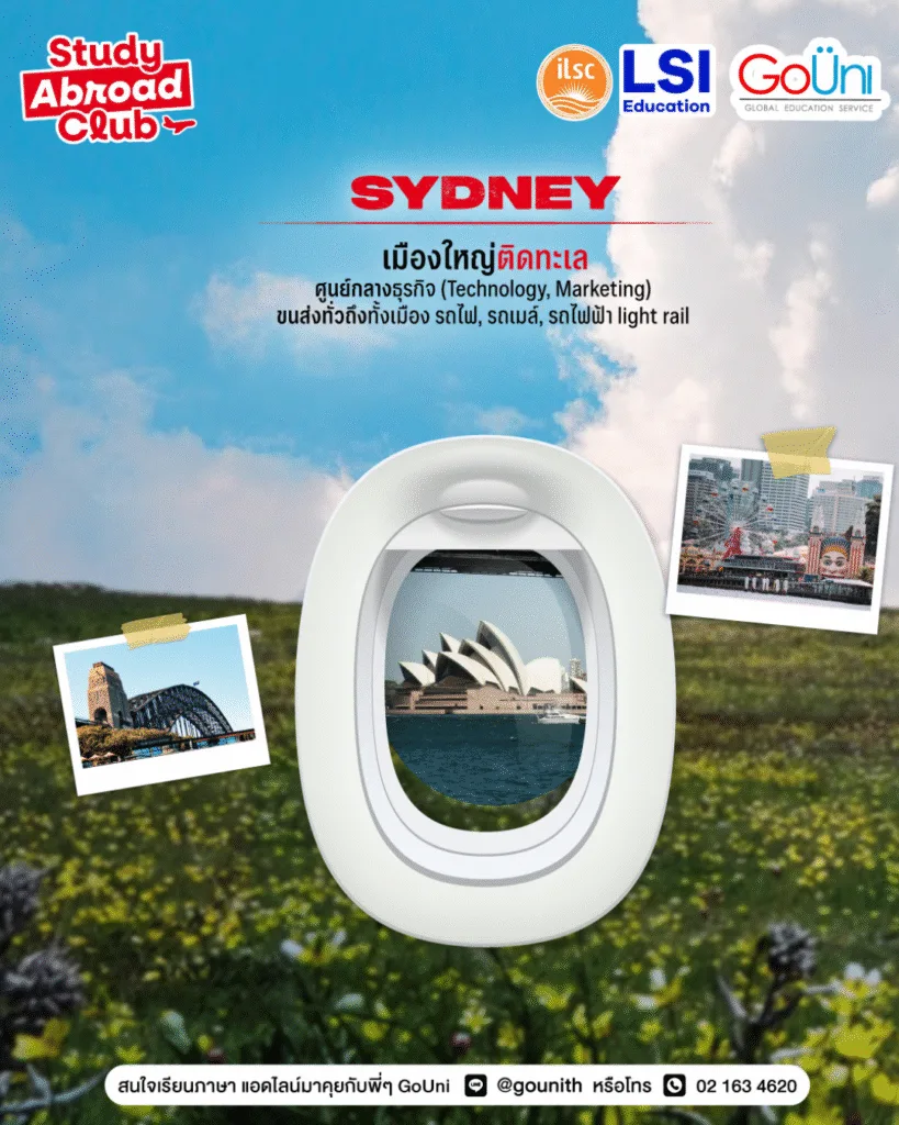 เมืองน่าเรียนภาษาในออสเตรเลีย