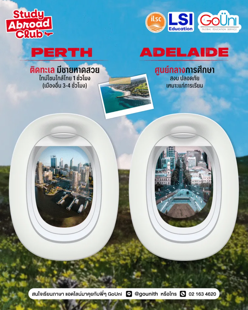 เรียนภาษาในออสเตรเลีย