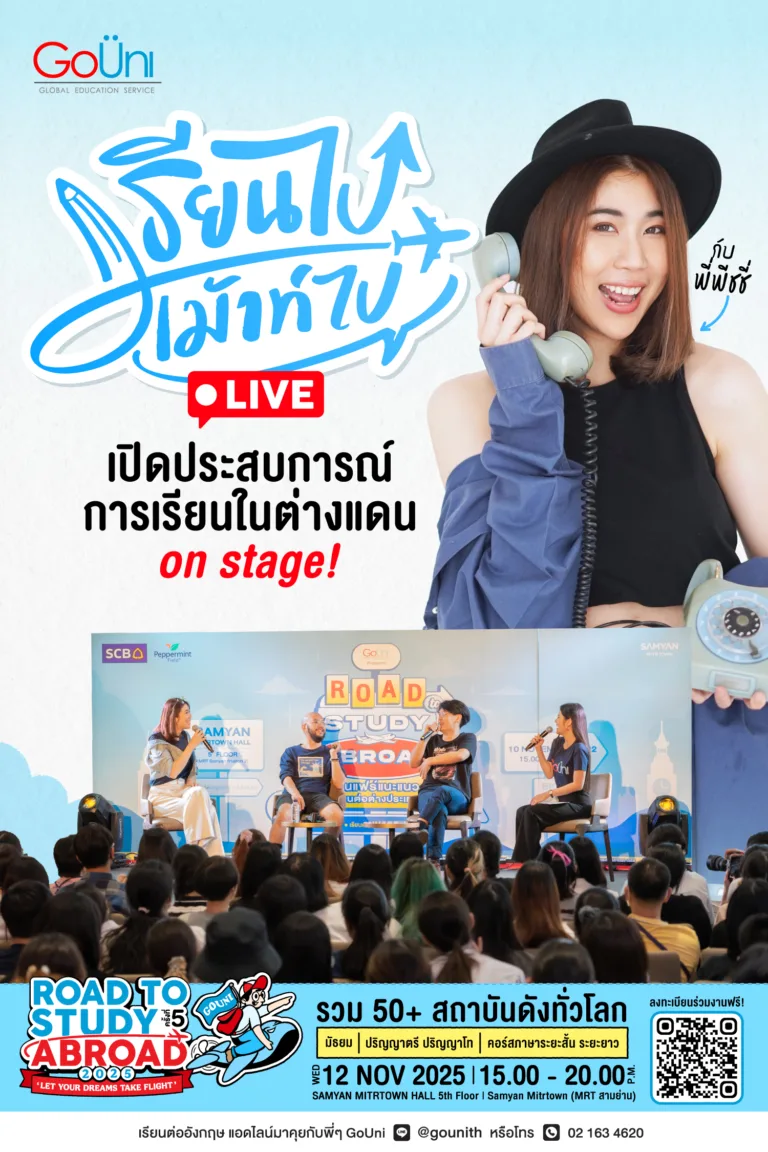 Road to Study Abroad 2025 งานแฟร์แนะแนวเรียนต่อต่างประเทศ