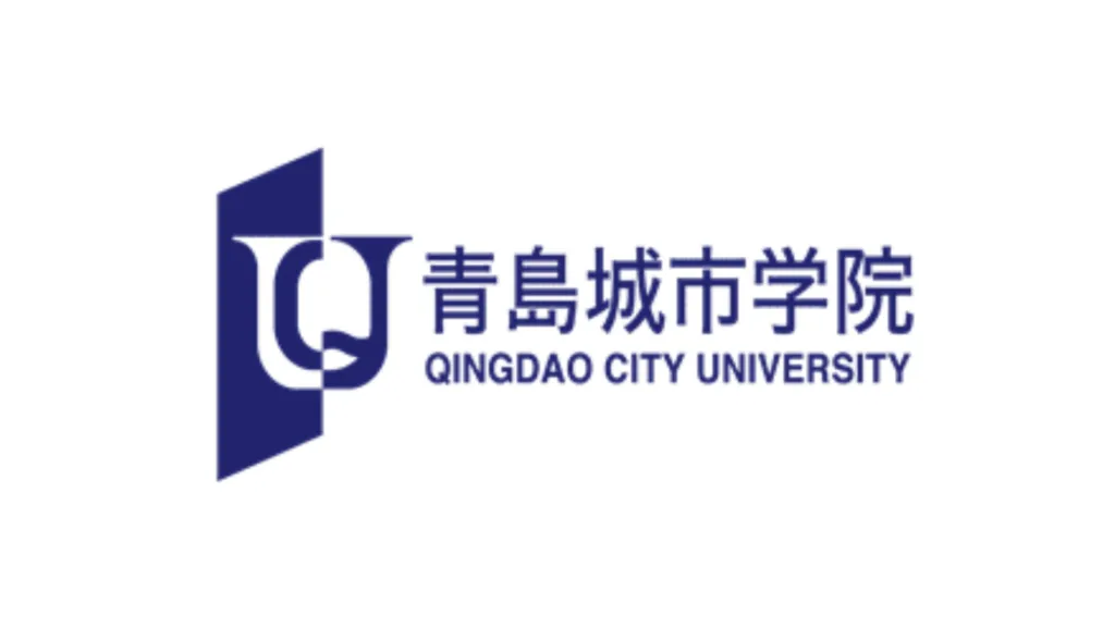 Qingdao City University (QCU) - 青岛城市学院