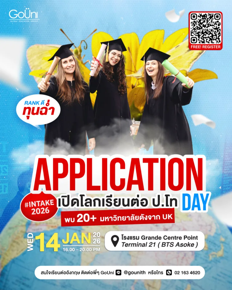 GoUni Application Day เปิดโลกเรียนต่อป.โทที่ UK