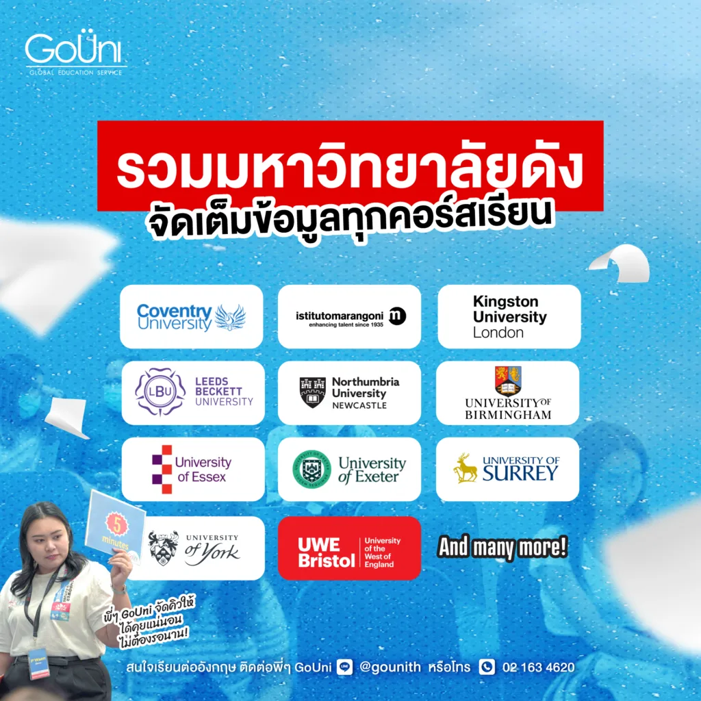 เรียนต่อปริญญาโท