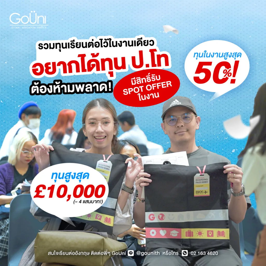 เรียนต่อปริญญาโท