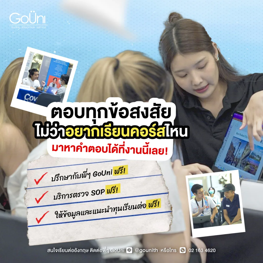 เรียนต่อปริญญาโท