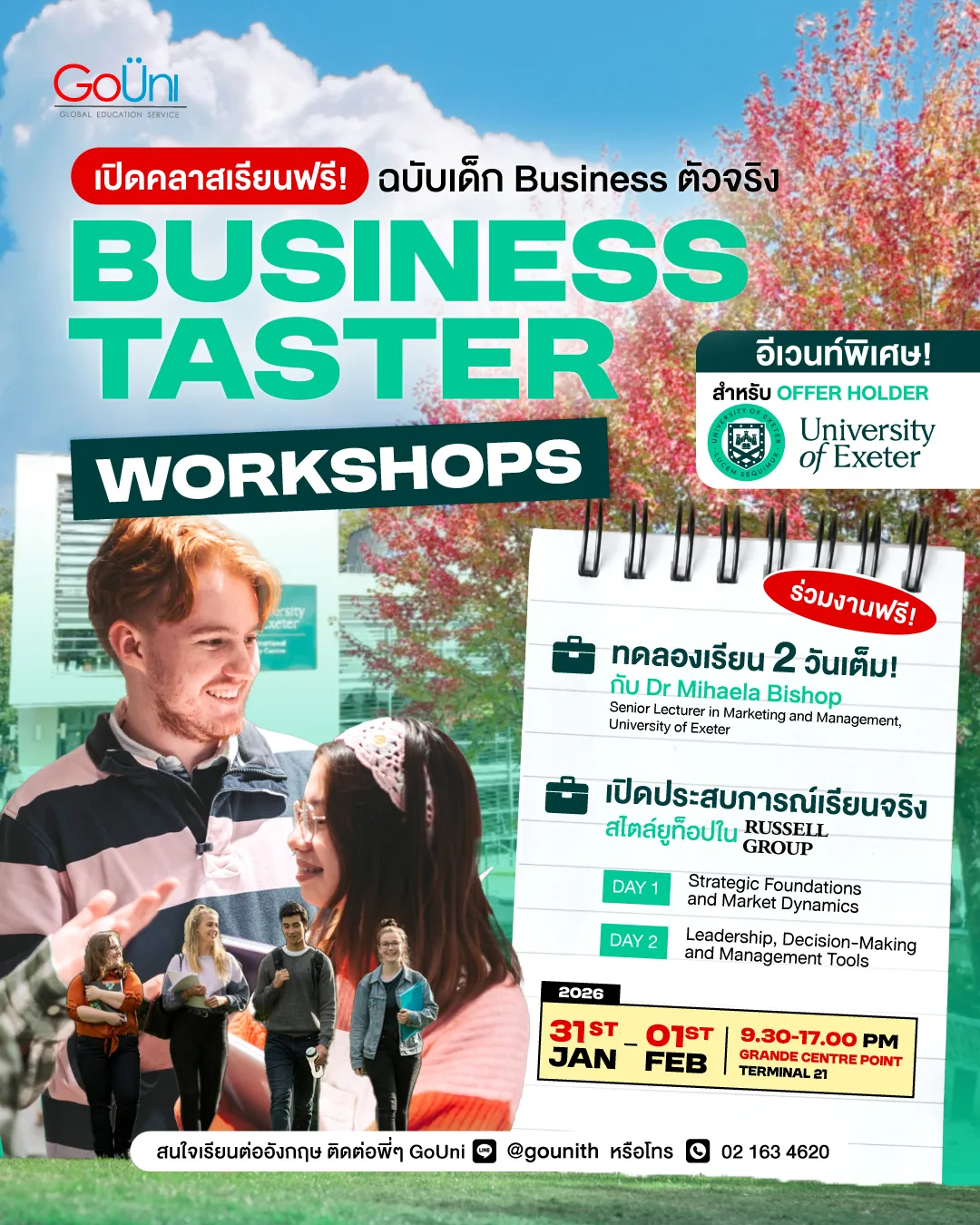 University of Exeter เปิดคลาสเรียนต่อ Business ฟรี