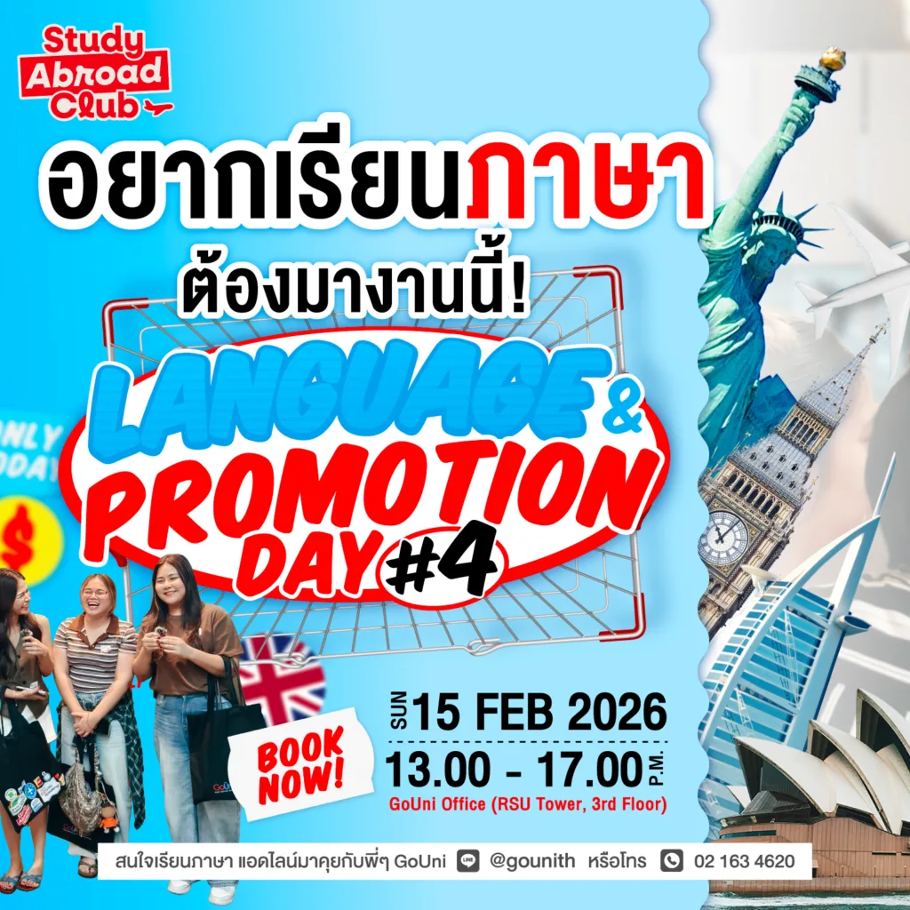 อยากไปเรียนภาษาที่ต่างประเทศต้องมางาน Language & Promotion Day