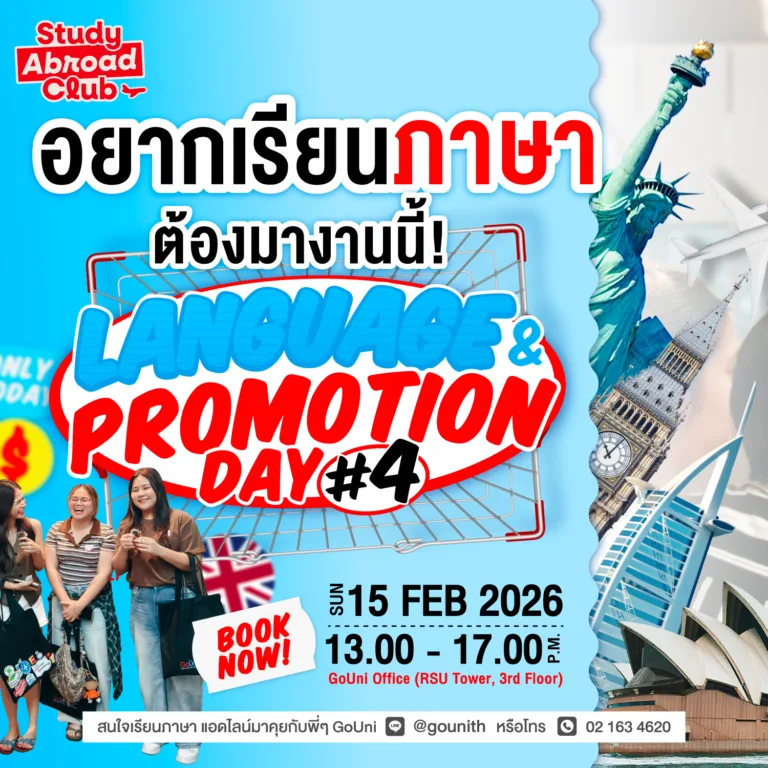 อยากไปเรียนภาษาที่ต่างประเทศต้องมางาน Language & Promotion Day