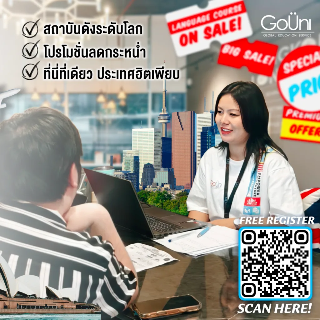 เรียนภาษาที่ต่างประเทศ