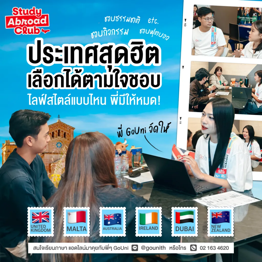 เรียนภาษาที่ต่างประเทศ