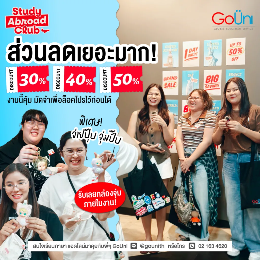 เรียนภาษาที่ต่างประเทศ