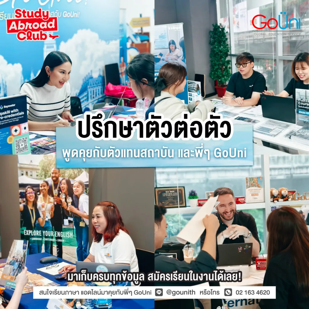 เรียนภาษษที่ต่างประเทศ