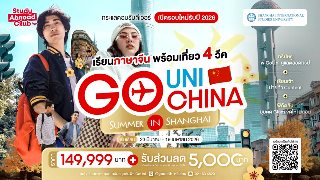 เรียนภาษาจีน