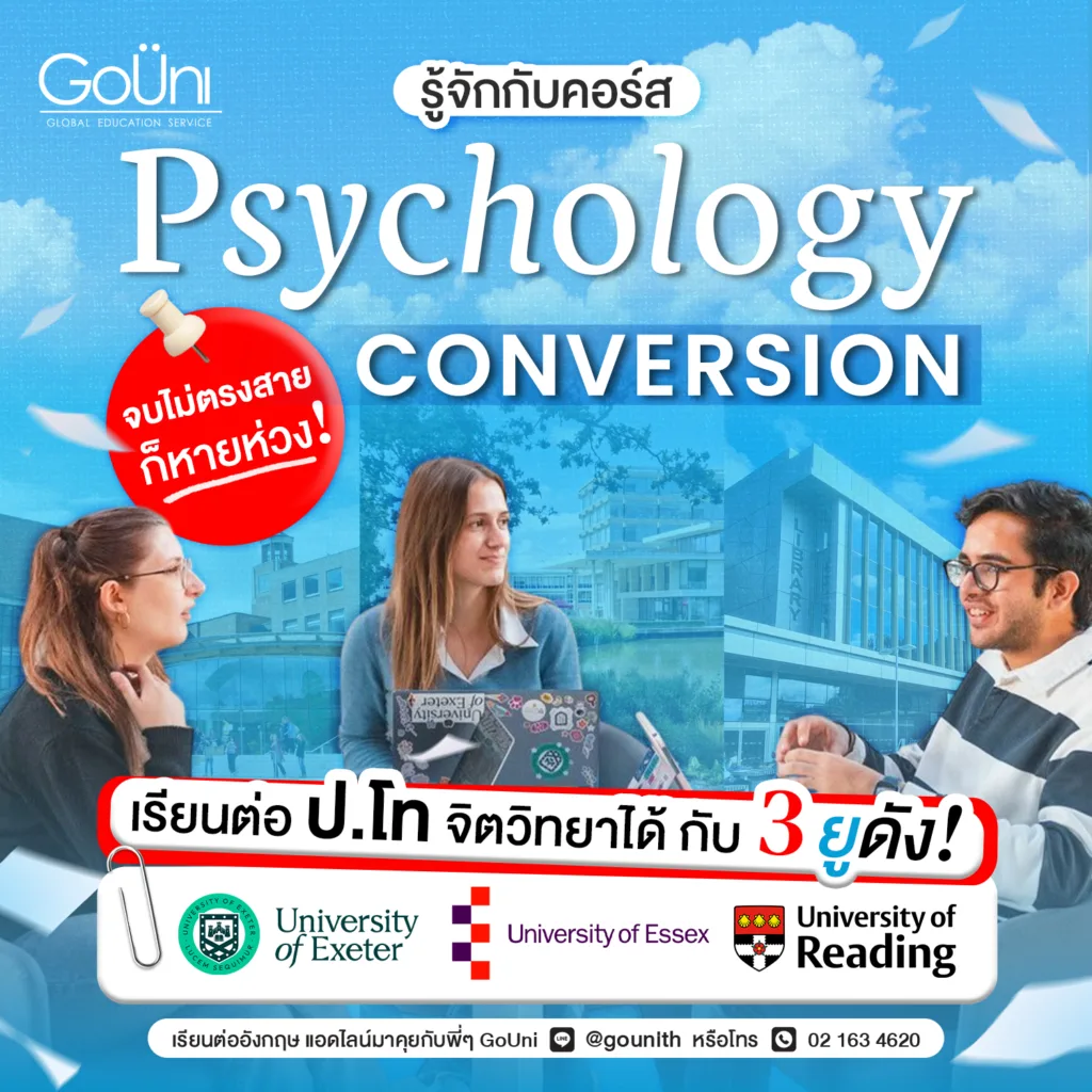 คอร์ส Psychology Conversion จบไม่ตรงสายก็เรียนได้