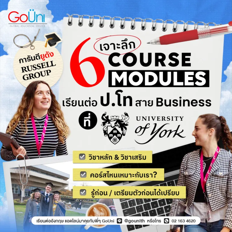 เรียนต่อ ป.โท สาย Business