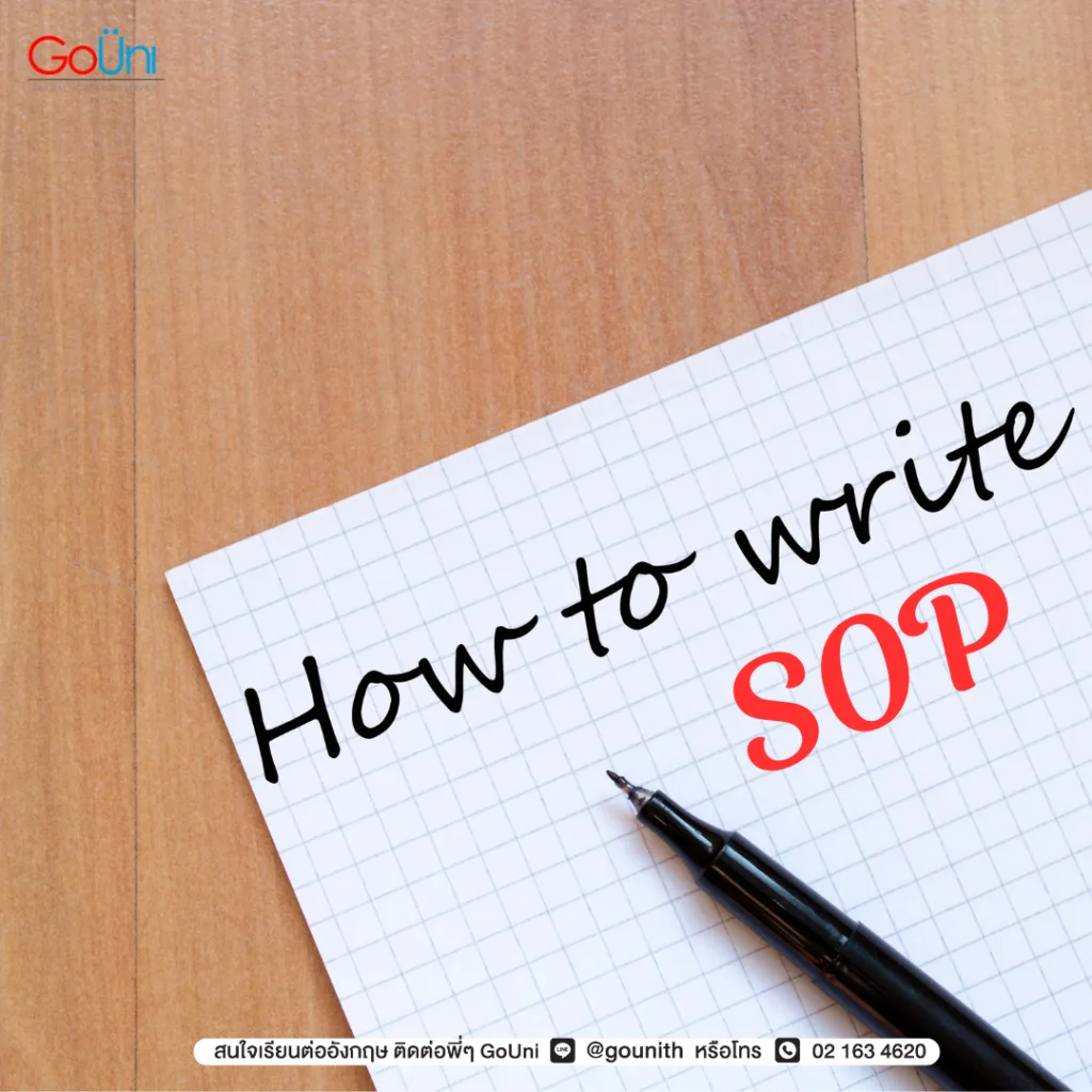 การเขียน SOP (Statement of Purpose) ป.โท ต้องมีความละเอียดในการเขียน ทีม GoUni พร้อมช่วยเหลือน้องๆ ในการปรับให้น่าสนใจ มหาลัยชูสแน่นอน!