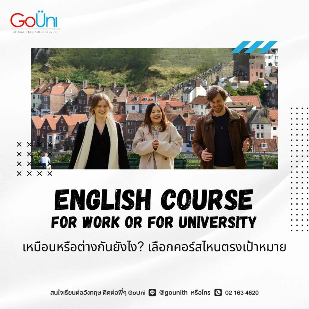 เรียนภาษาเพื่อทำงานหรือมหาลัย แบบไหนที่ตรงโจทย์ของเรา