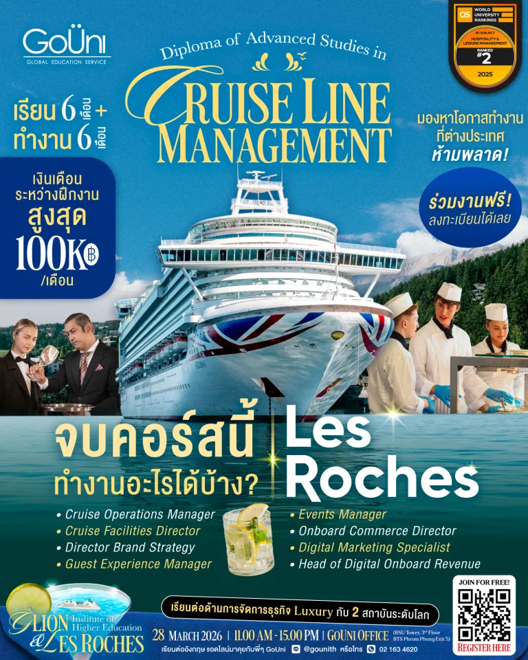 Cruise Line Management ทำงานเรือสำราญ เรียนและฝึกงานในคอร์สเดียว