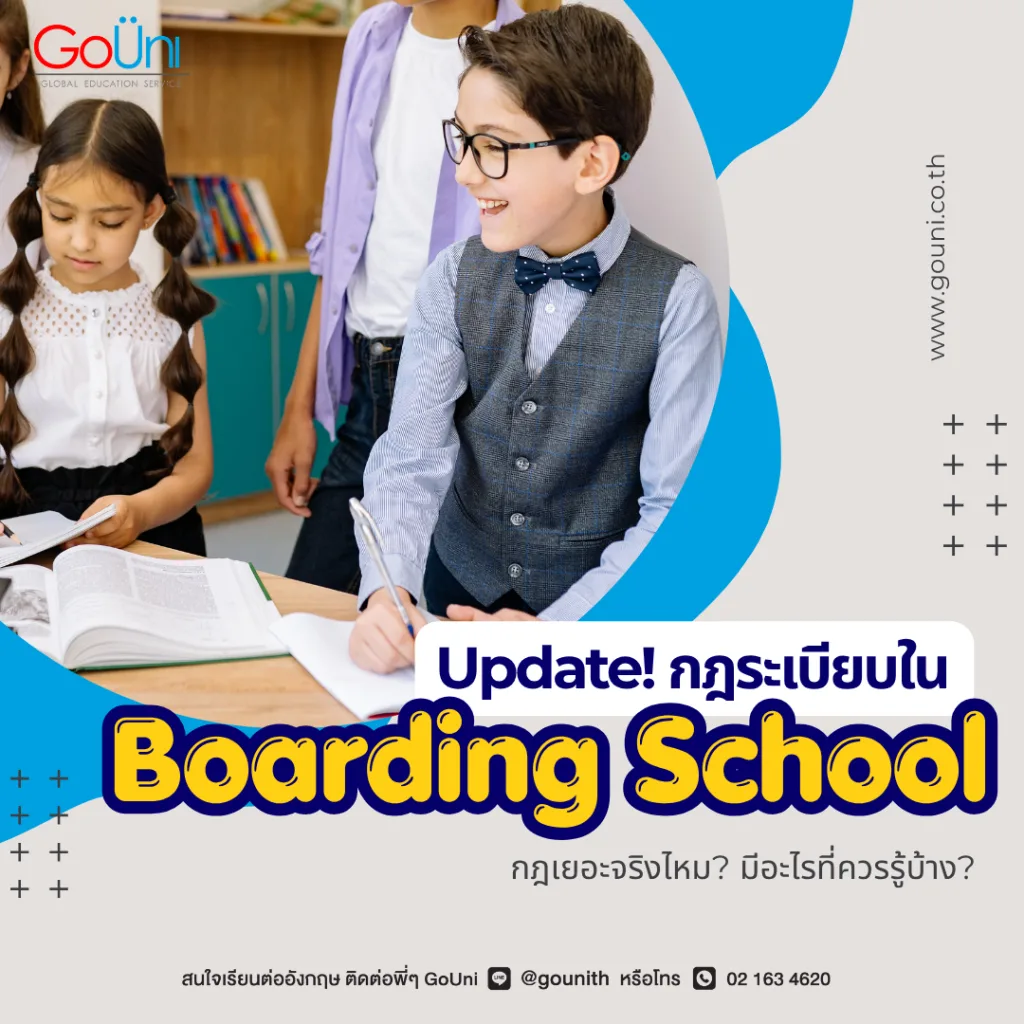 กฎในโรงเรียนมัธยมอังกฤษ_UK boarding school