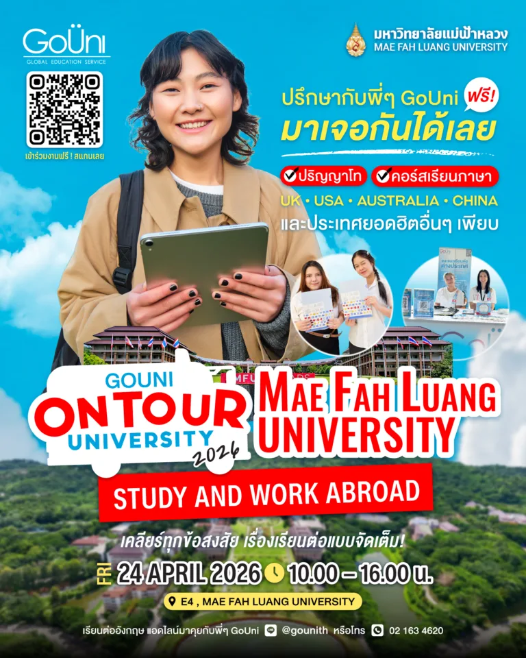 งาน Work and Study ที่มหาวิทยาลัยแม่ฟ้าหลวง เชียงราย