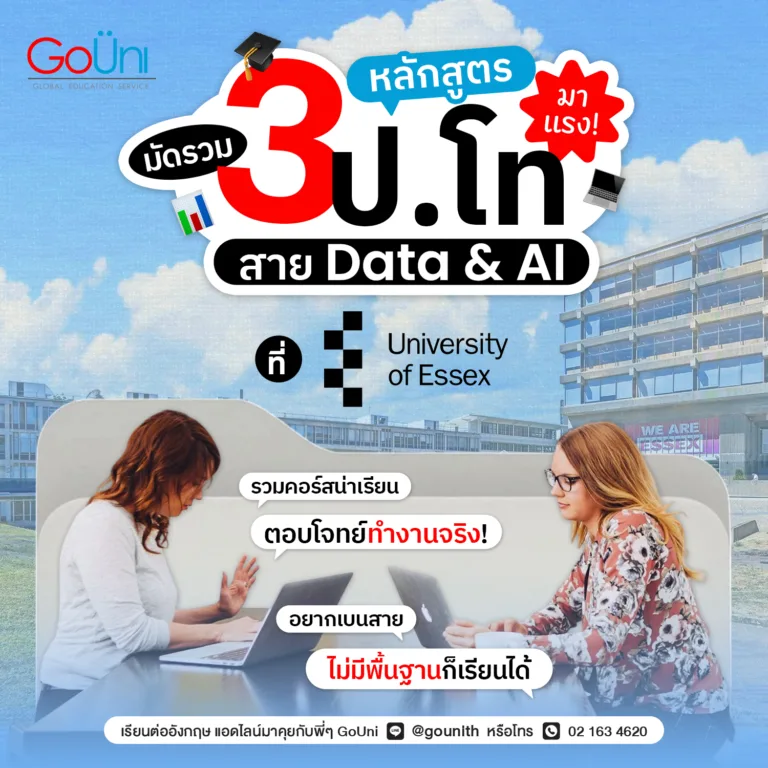 หลักสูตร ป.โท สาย Data & AI Conversion