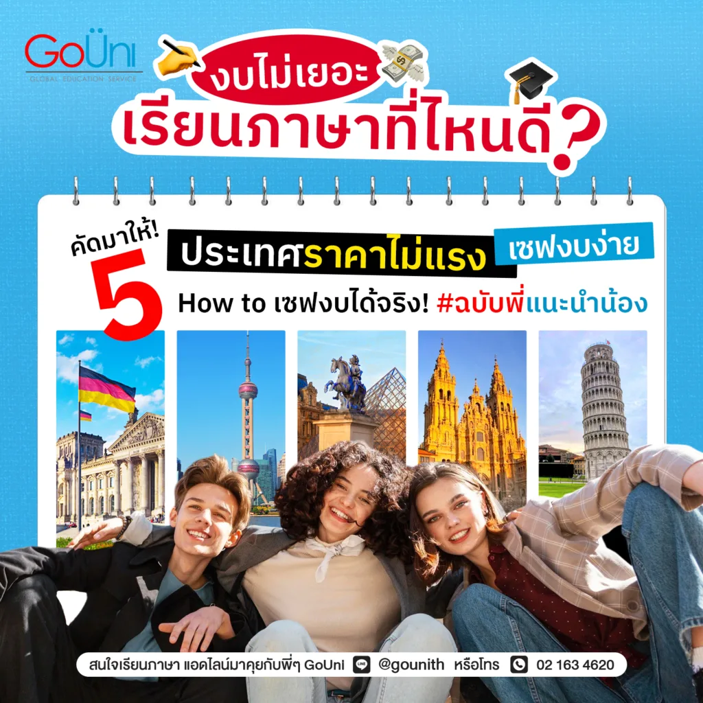 เรียนภาษาที่ไหนดี