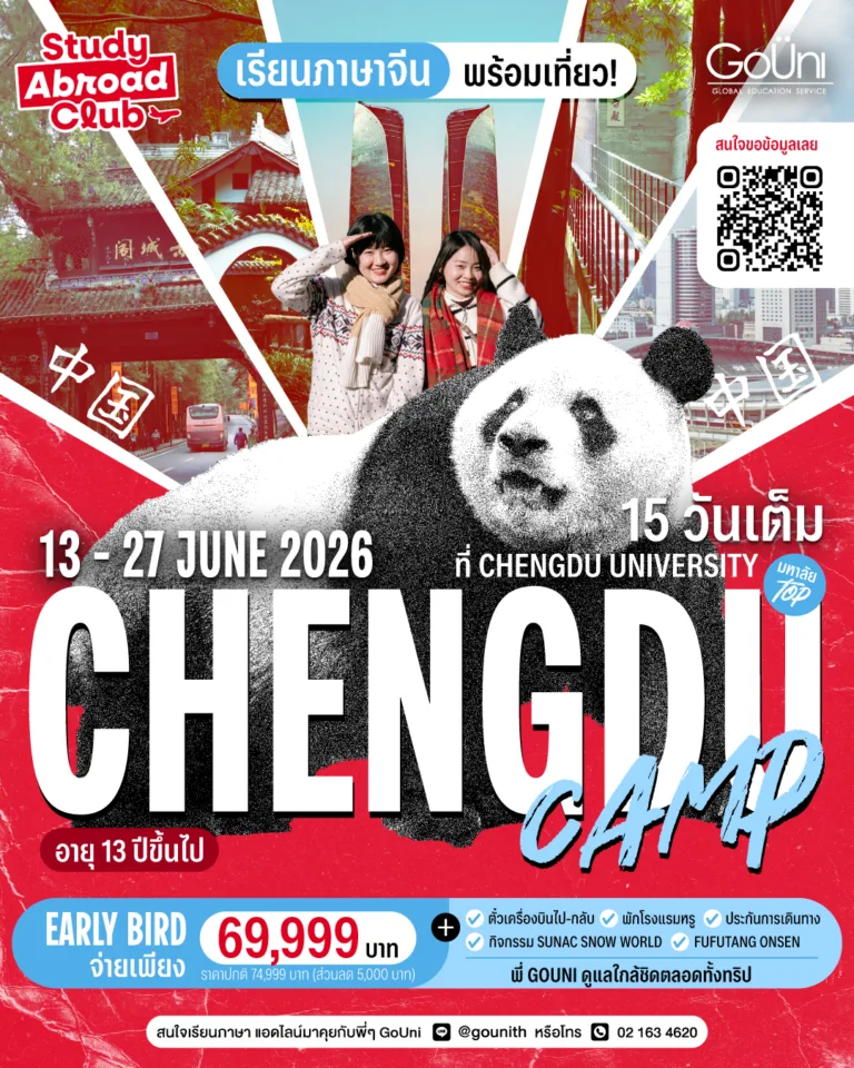 Chengdu Camp_GoUni