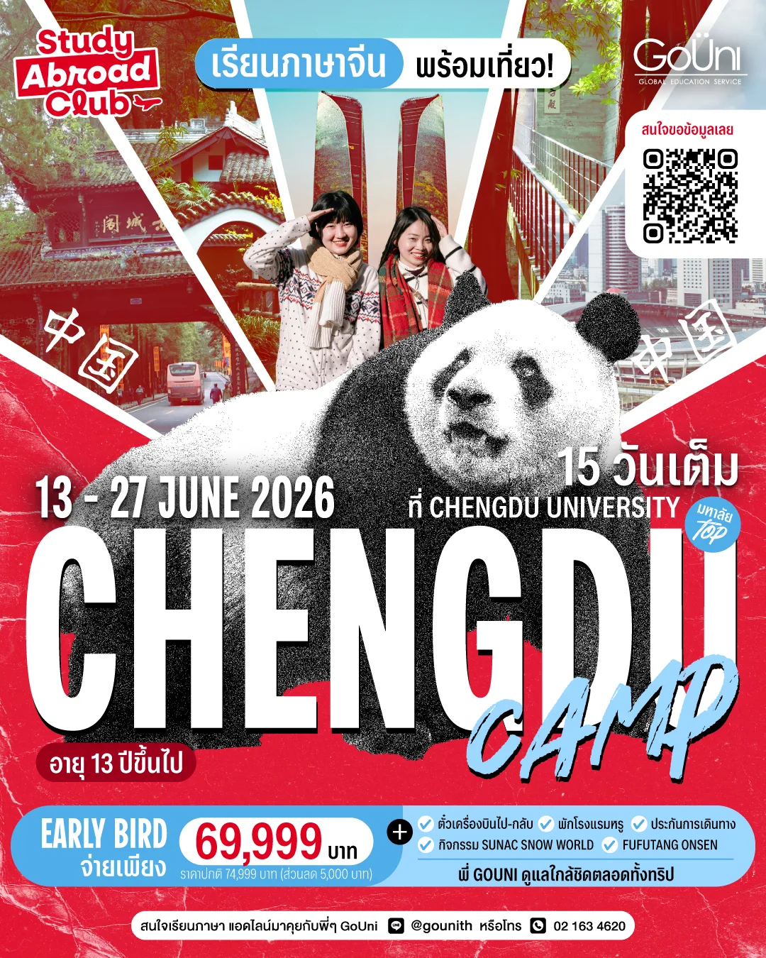 Chengdu Camp_GoUni