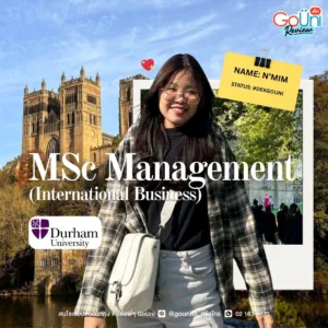 รีวิว MSc Management (International Business) ที่ Durham University